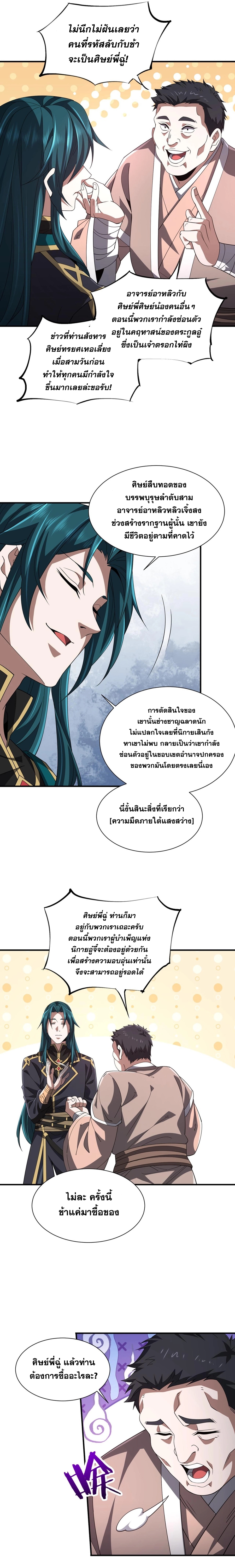 การตื่นขึ้นของคัมภีร์ขุนเขามหาสมุทร ตอนที่ 3 หน้า 21