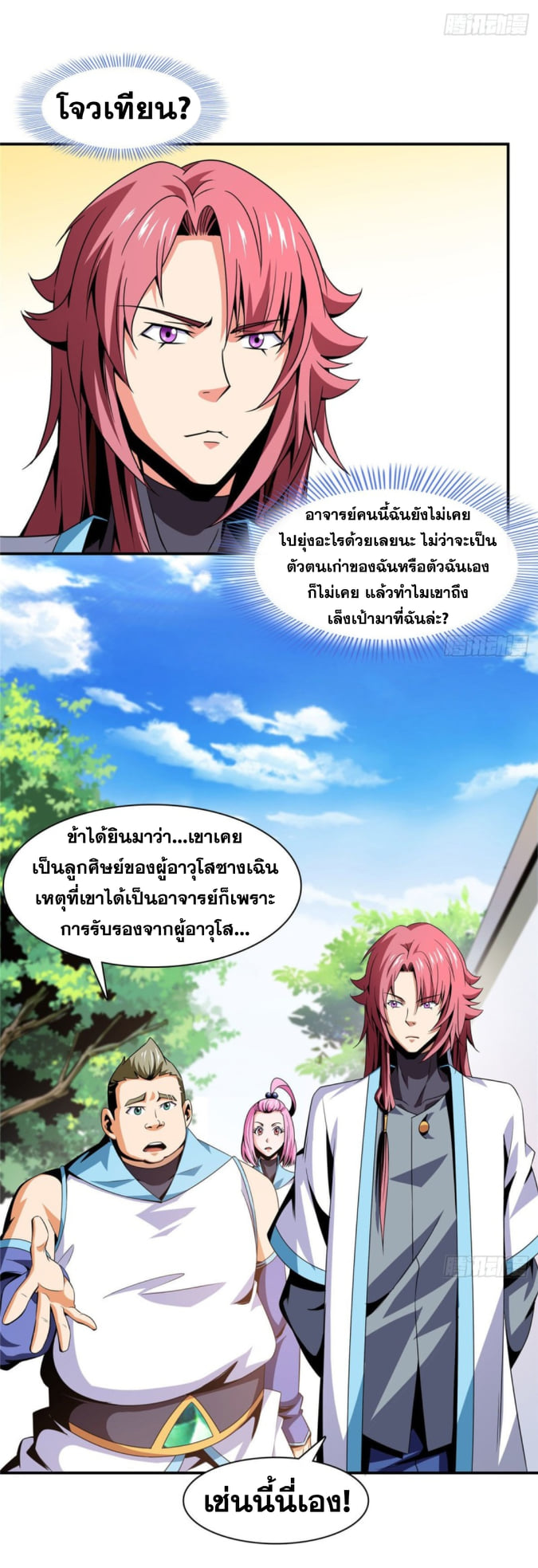 Library Of Heaven's Path ตอนที่ 86 หน้า 20