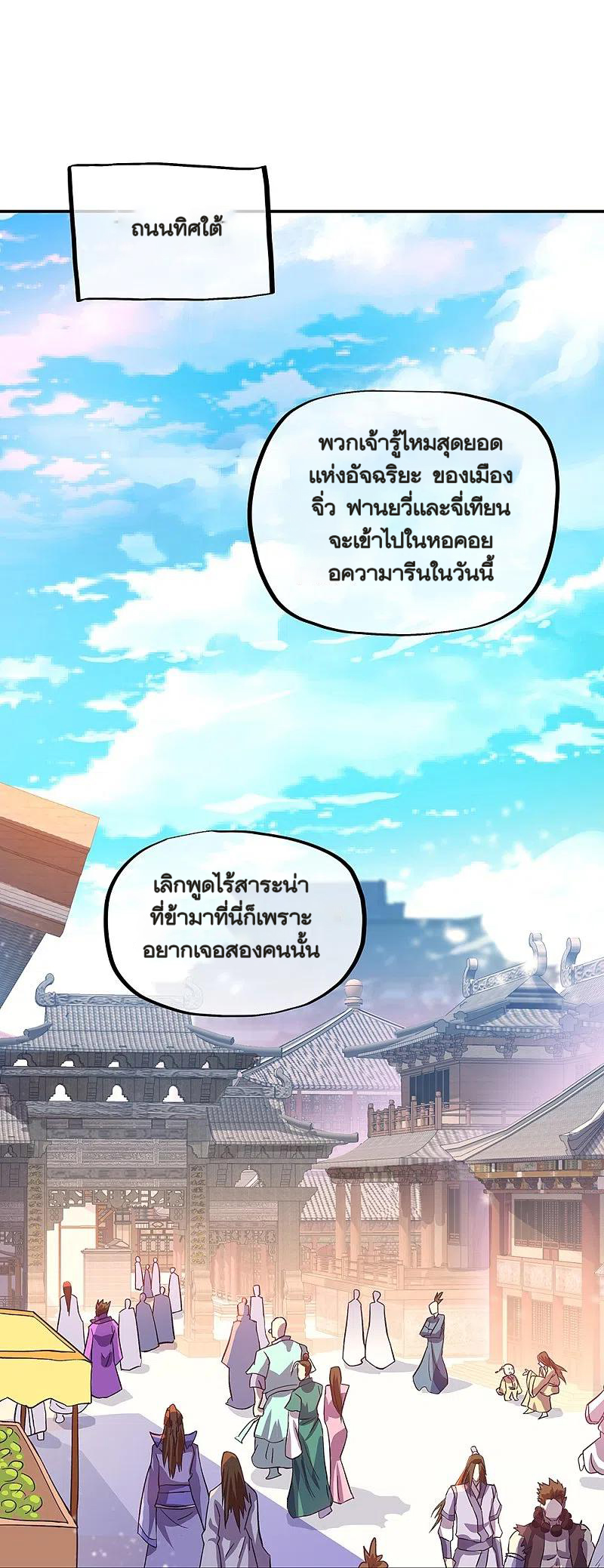 peerless battle spirit ตอนที่ 323 หน้า 2