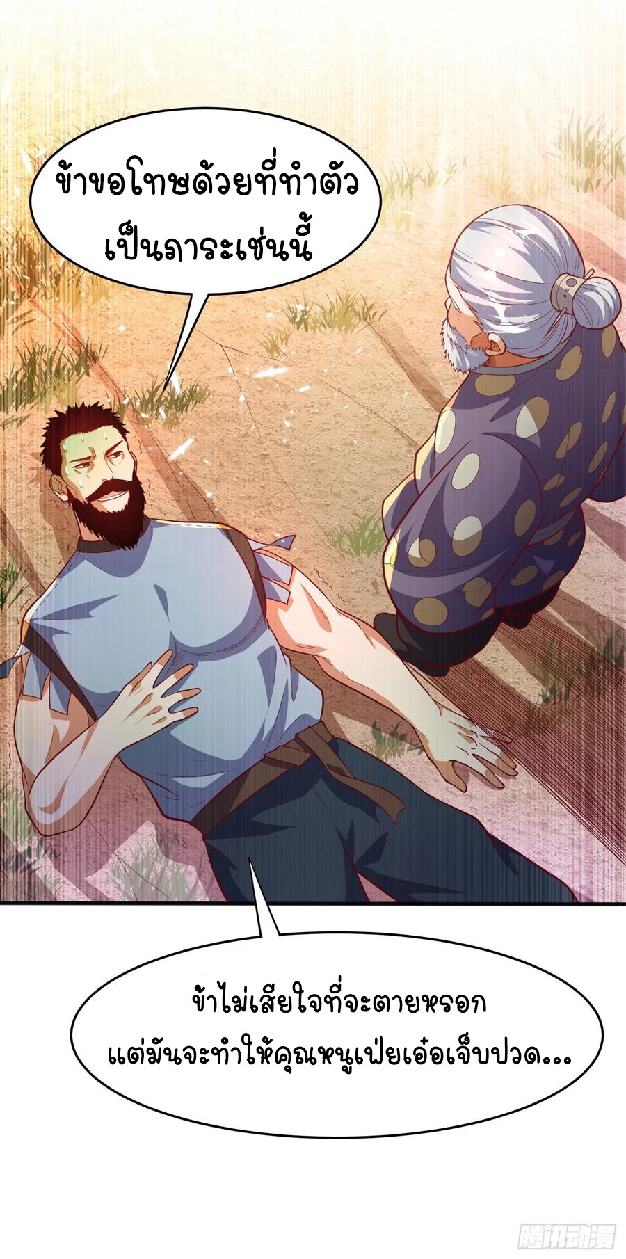 Wu ni ตอนที่ 44 หน้า 43