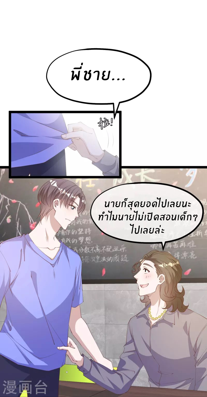 God Fisherman ตอนที่ 297 หน้า 11