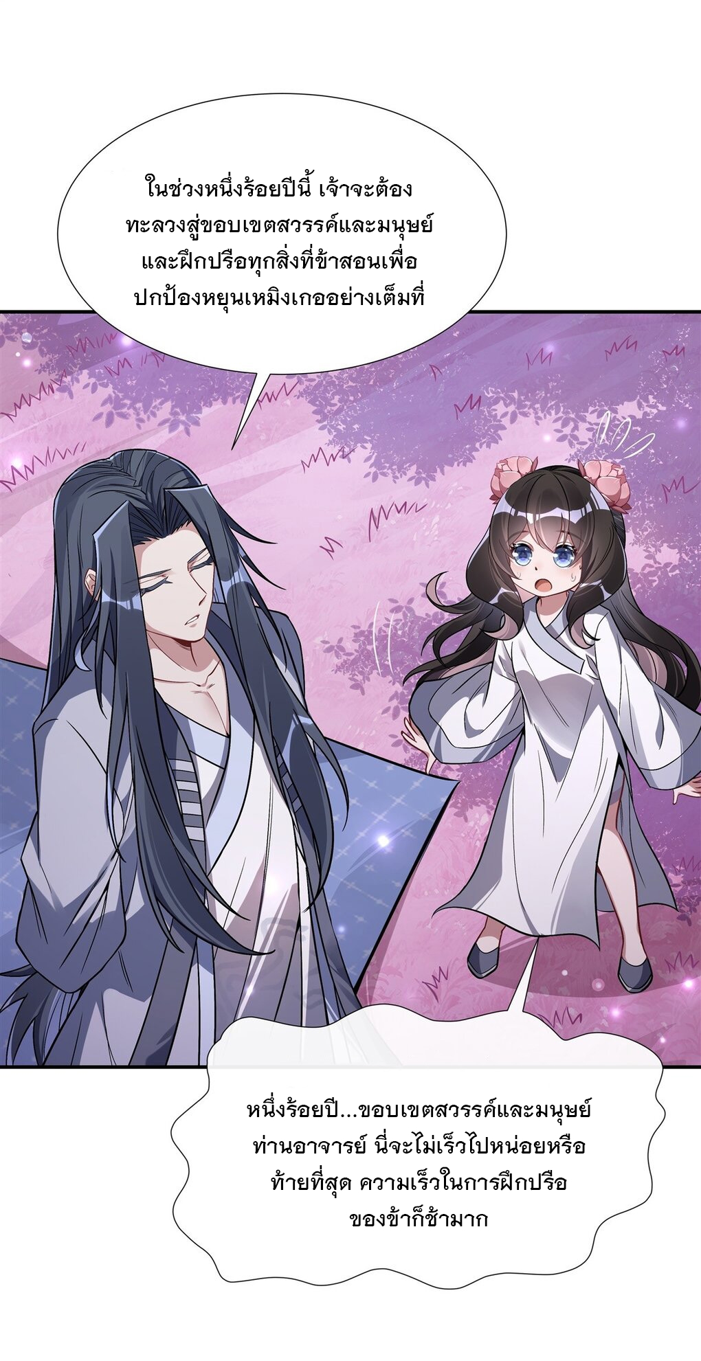 ศิษย์ของข้าล้วนมีอนาคตที่ยิ่งใหญ่ (ชนจีน) ตอนที่ 104 หน้า 31