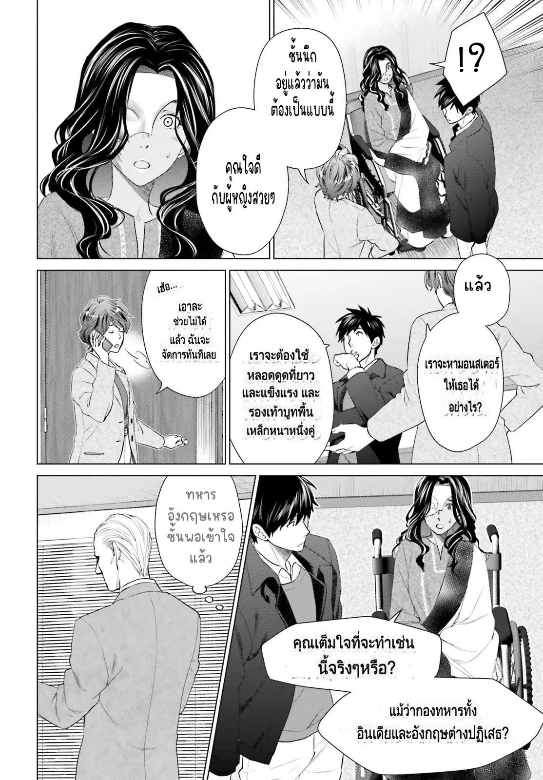 ทาสบริษัทที่กลายเป็นอันดับ1ของโลก ตอนที่ 9 หน้า 24