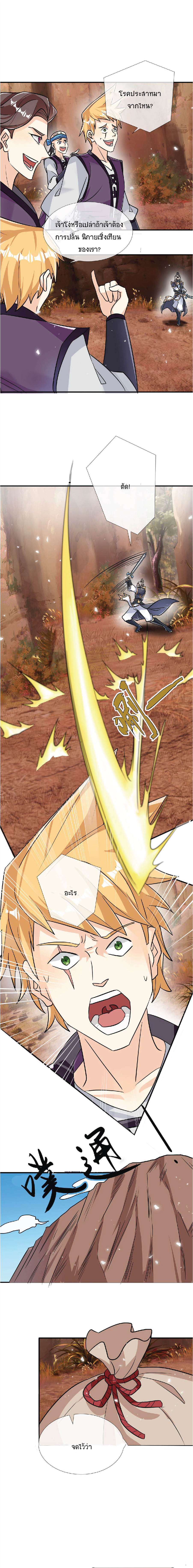 Being a Teacher is Invincible in World ตอนที่ 22 หน้า 7