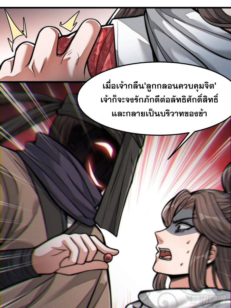 บุรุษที่มีโชค คงไม่ใช่ข้าแล้วแหละ ตอนที่ 18 หน้า 72