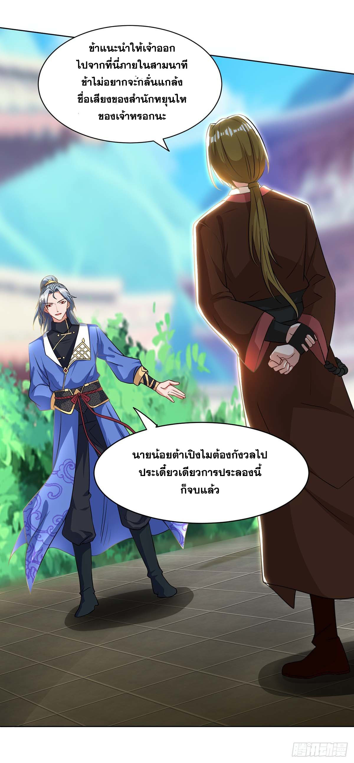 จักรพรรดิ 80,000 ปี ตอนที่ 45 หน้า 11