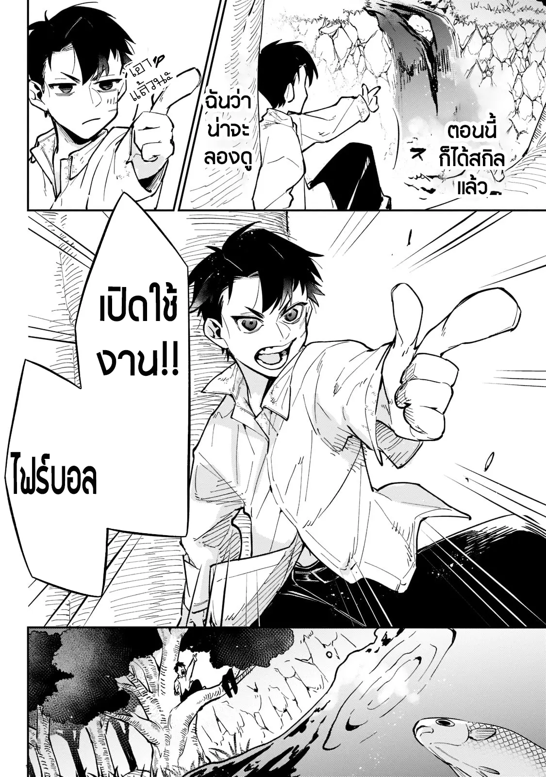 อดีตเกมเมอร์ไปผจญภัยในต่างโลก ,Ikitsuku Saki Wa Yuusha Ka Maou Ka ตอนที่ 3 หน้า 8