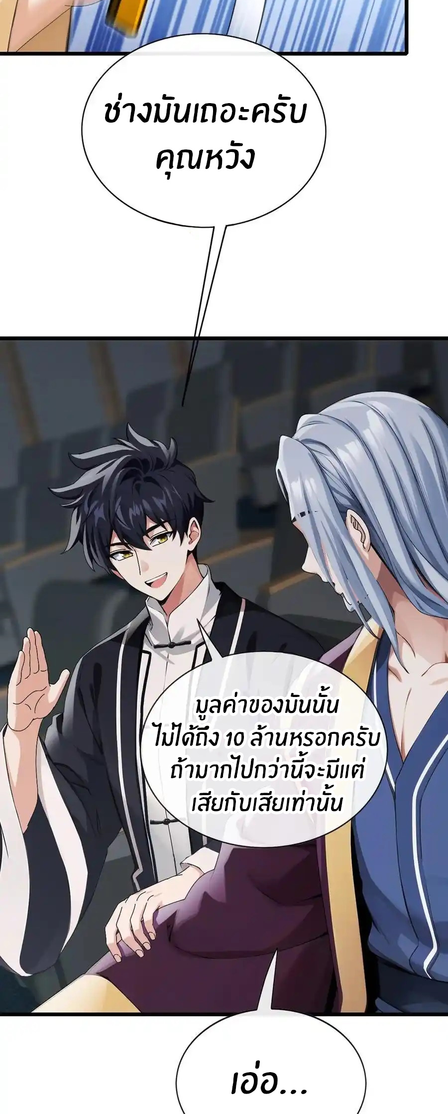 ลงจากภูเขาเพื่อมาเป็นเบ๊ภรรยา ตอนที่ 46 หน้า 5