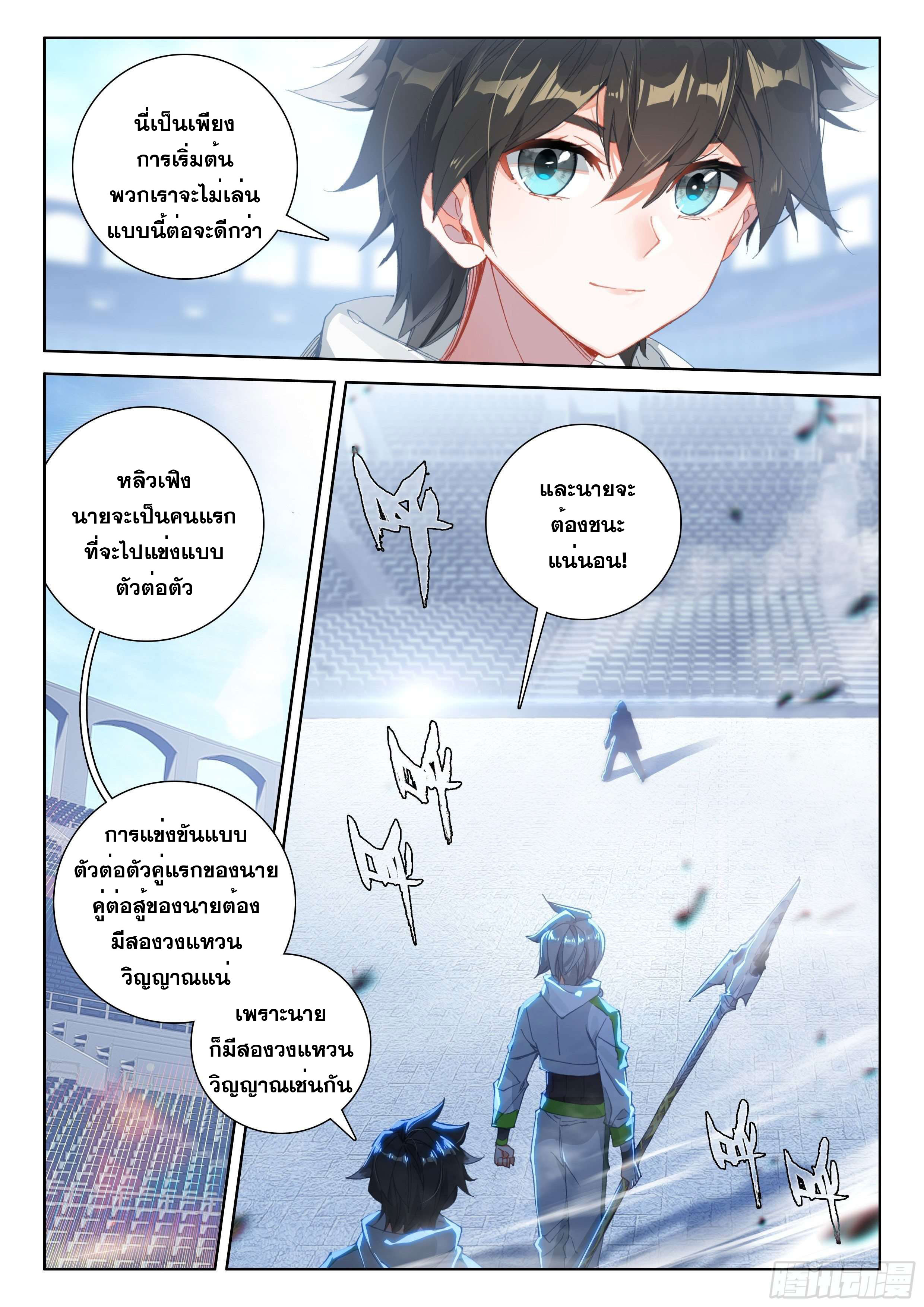 Soul Land IV – The Ultimate Combat มหาศึกการต่อสู้ ตอนที่ 69 หน้า 18