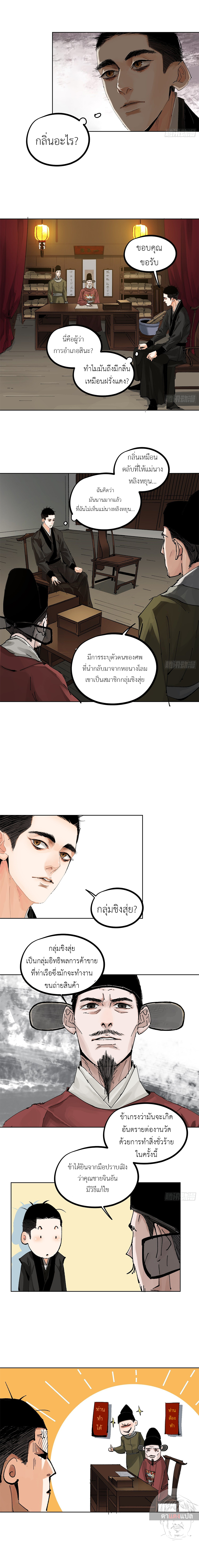 ปราชญ์ผู้ยิ่งใหญ่แห่งราชันย์กระดูกขาว ตอนที่ 29 หน้า 6