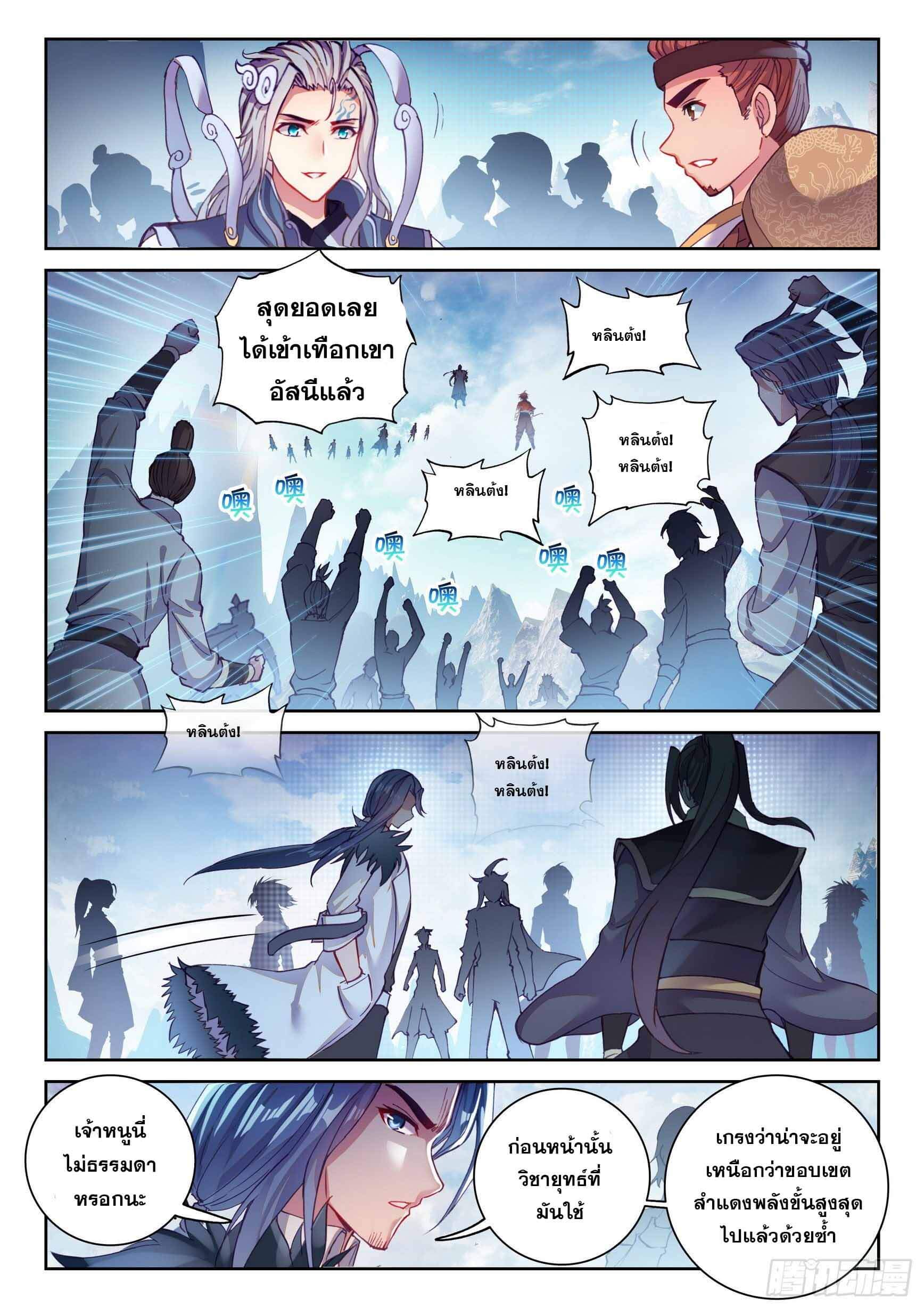 Wu Dong Qian Kun (ทันจีน) ตอนที่ 31 หน้า 9