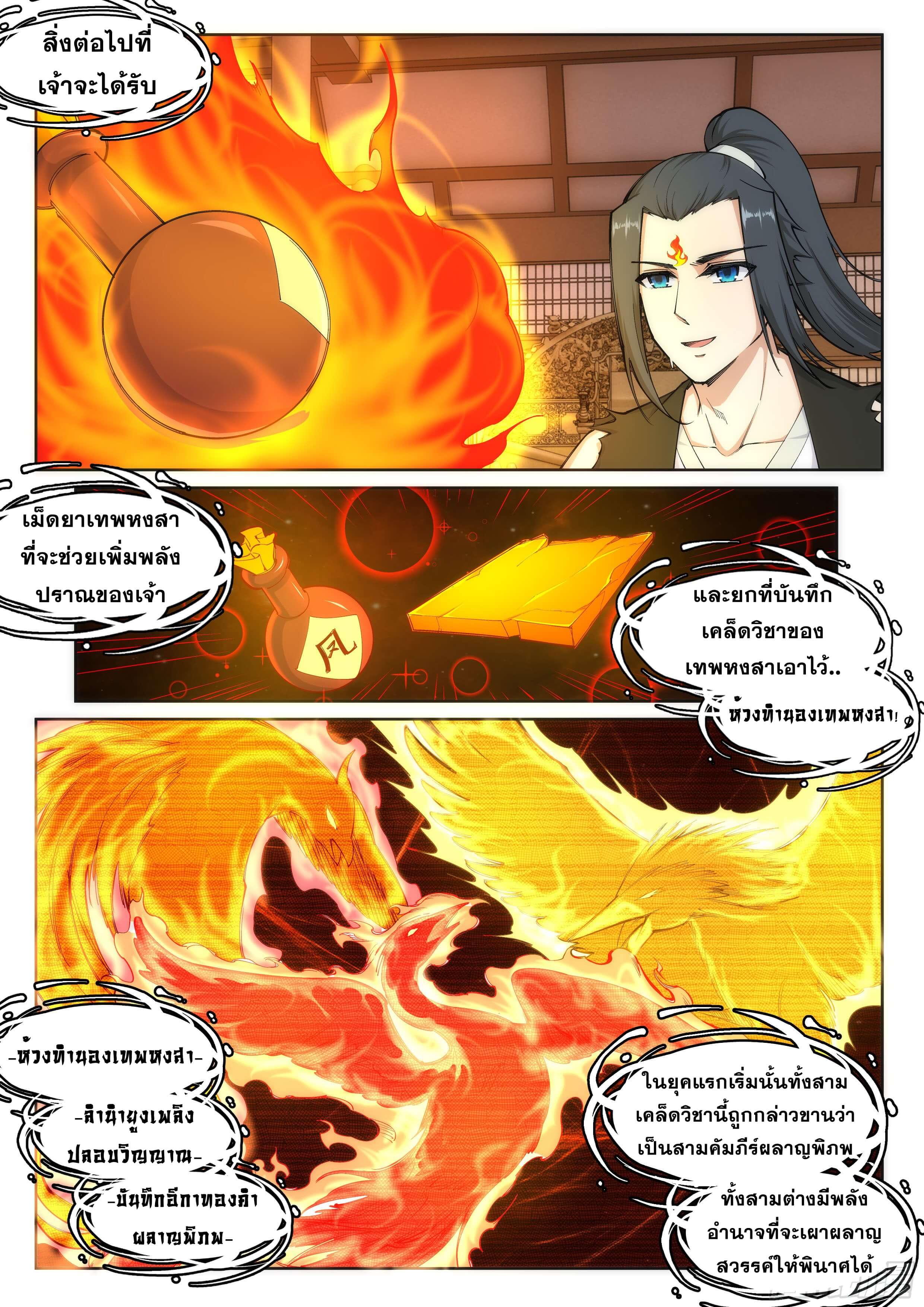 Against the Gods - อสูรพลิกฟ้า ตอนที่ 100 หน้า 7