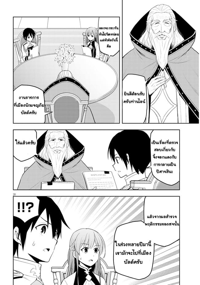 ผมจะกลืนกินหินเวทย์และกลายเป็นผู้ที่แข็งแกร่งที่สุด ตอนที่ 37 หน้า 20