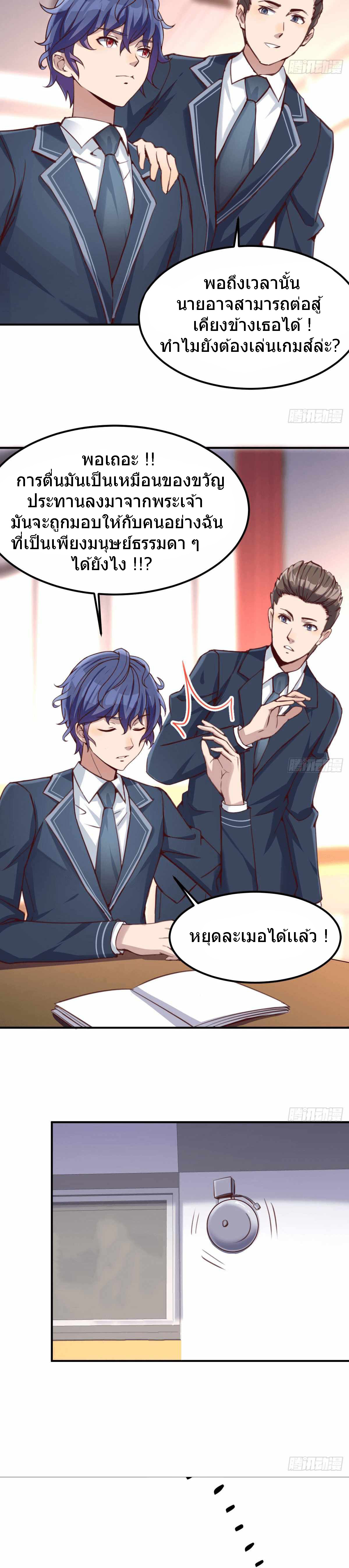 ฉันจะไม่พลาดโอกาสจากสิ่งใดไป หากความเร็วของฉันมันมีมากพอ ตอนที่ 1 หน้า 8