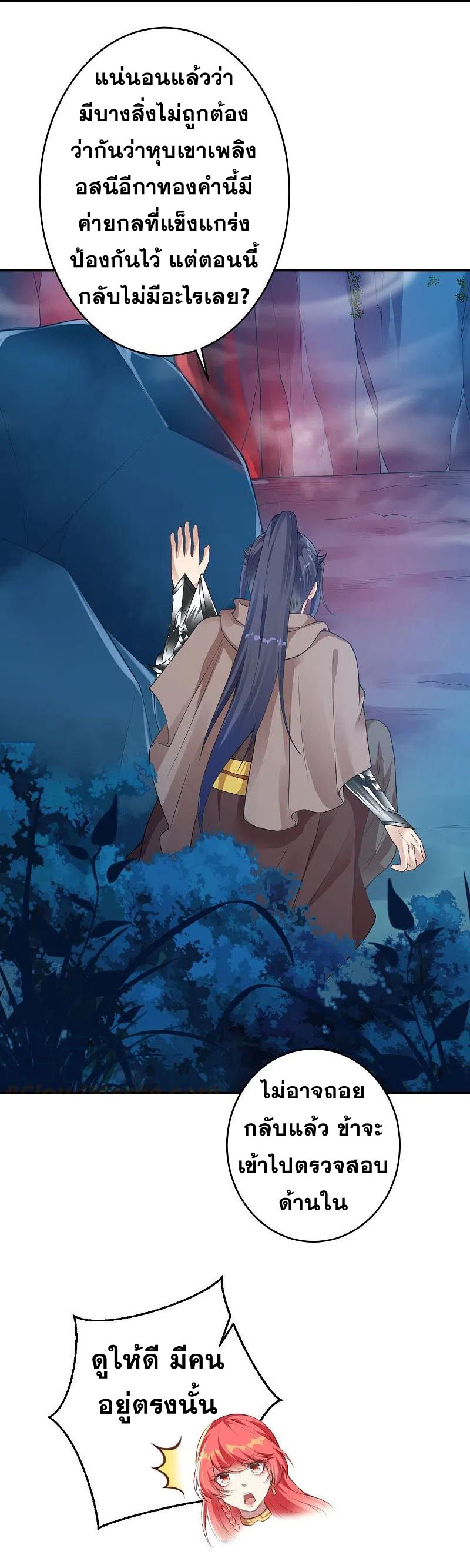 Against the Gods - อสูรพลิกฟ้า ตอนที่ 323 หน้า 24