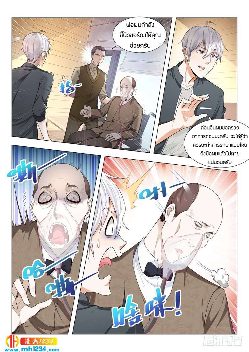 Divine Hero’s Skyfall System ตอนที่ 69 หน้า 5