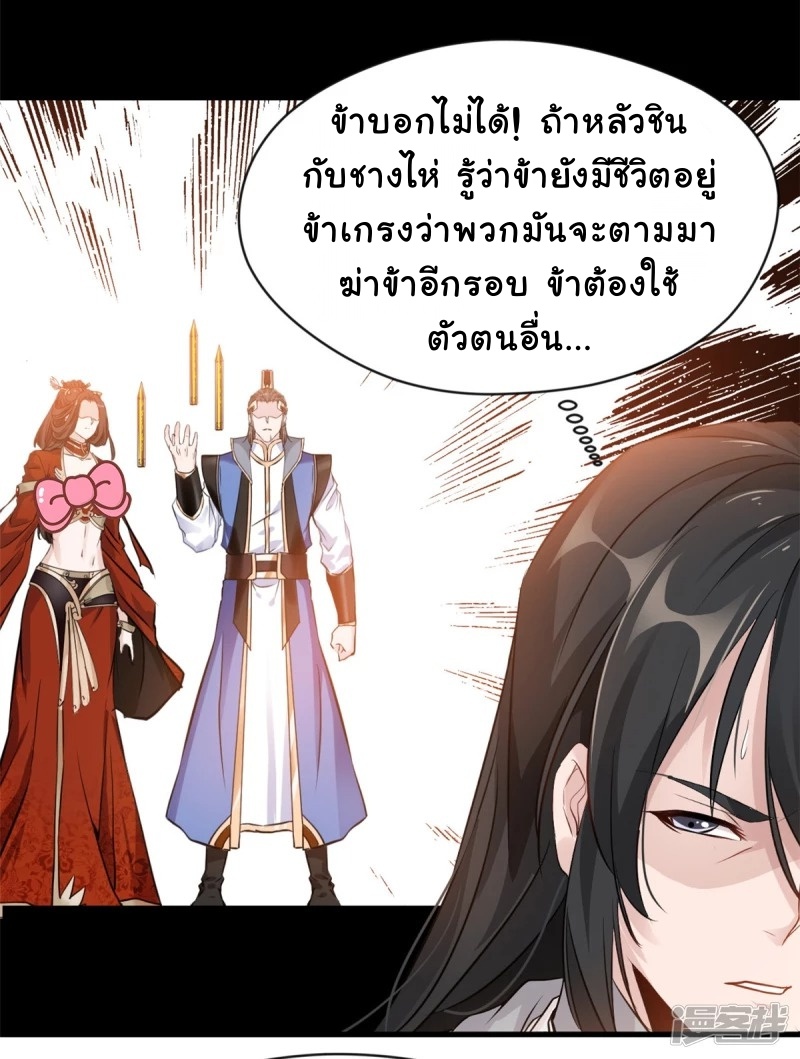 ปรมาจารย์ที่แข็งแกร่งที่สุด ตอนที่ 9 หน้า 7