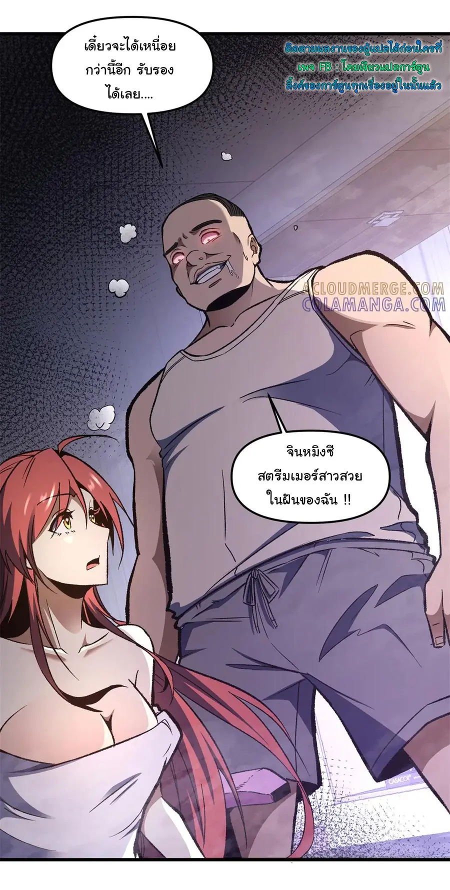 เปลี่ยนชะตาราชาโลกเสมือน ( The King of Reality ) ตอนที่ 11 หน้า 7