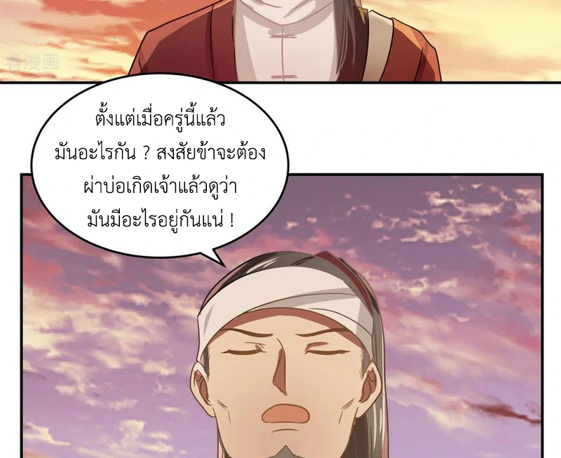 Chaos Alchemist (วิบัติการณ์เทพเซียนโอสถ) ตอนที่ 106 หน้า 32