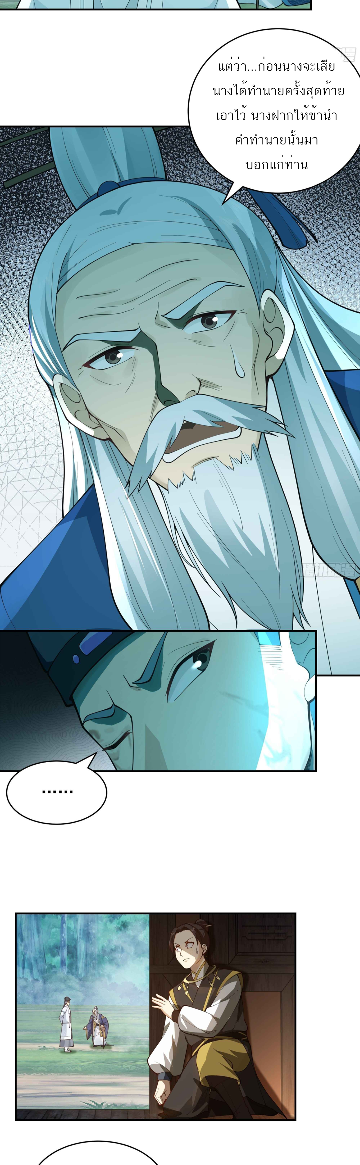 ข้าจะฝัง "พระเจ้า" ลงหลุมเอง !! ตอนที่ 8 หน้า 7