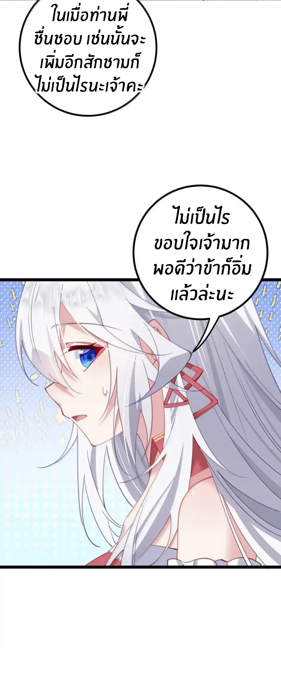 Crash into the body of the emperor's daughter ตอนที่ 33 หน้า 8
