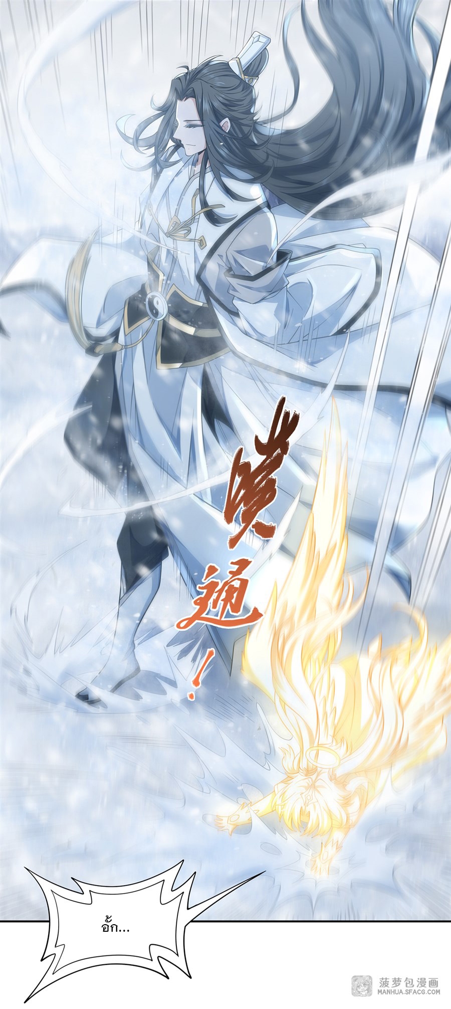 ศิษย์ของข้าล้วนมีอนาคตที่ยิ่งใหญ่ (ชนจีน) ตอนที่ 2 หน้า 16