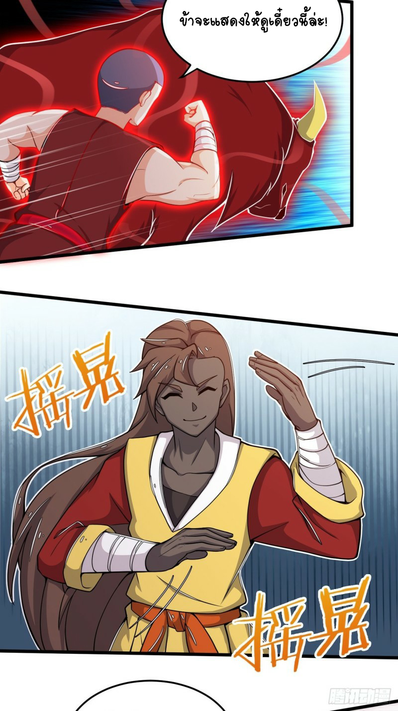 อาณาจักรสัตว์อสูรแห่งจิตวิญญาณ ตอนที่ 21 หน้า 14