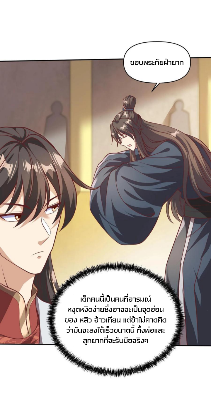 ข้าถูกอัญเชิญมาเพื่อช่วยจักรพรรดินี (ยังไม่ชนฉบับ) ตอนที่ 40 หน้า 11