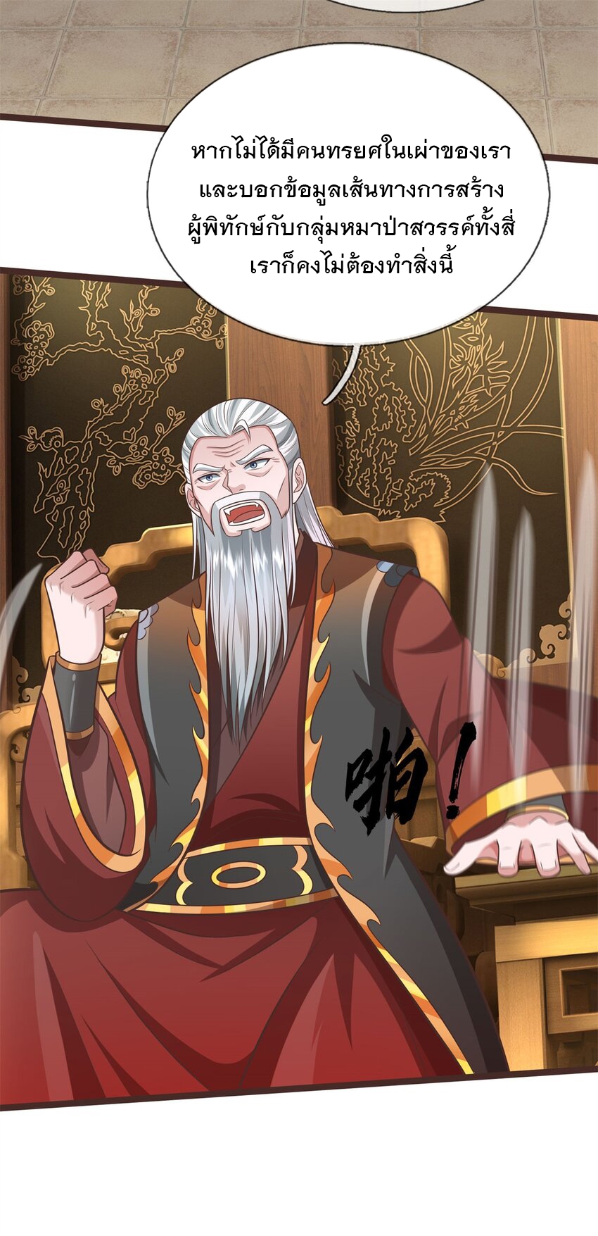 ด้วยเขตแดนกระบี่ ข้าสามารถเป็นเซียนกระบี่ได้ ตอนที่ 145 หน้า 16