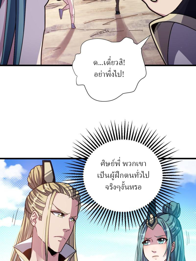 ข้ารอดพ้นจากทัณฑ์สวรรค์ 999 ครั้ง ตอนที่ 10 หน้า 35