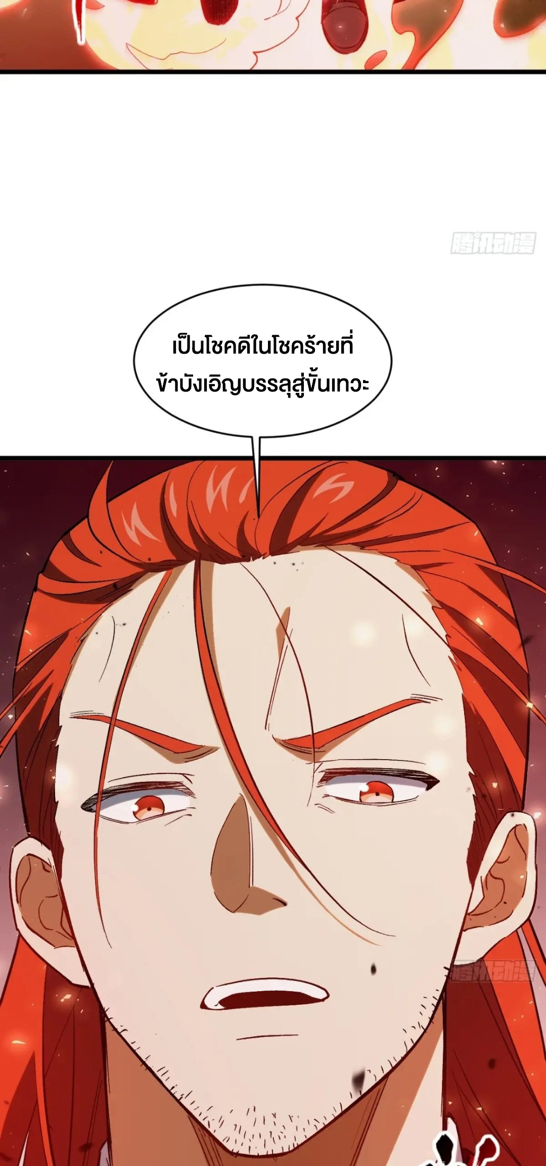 กำเนิดร่างเทวะบรรพกาล ตอนที่ 71 หน้า 31