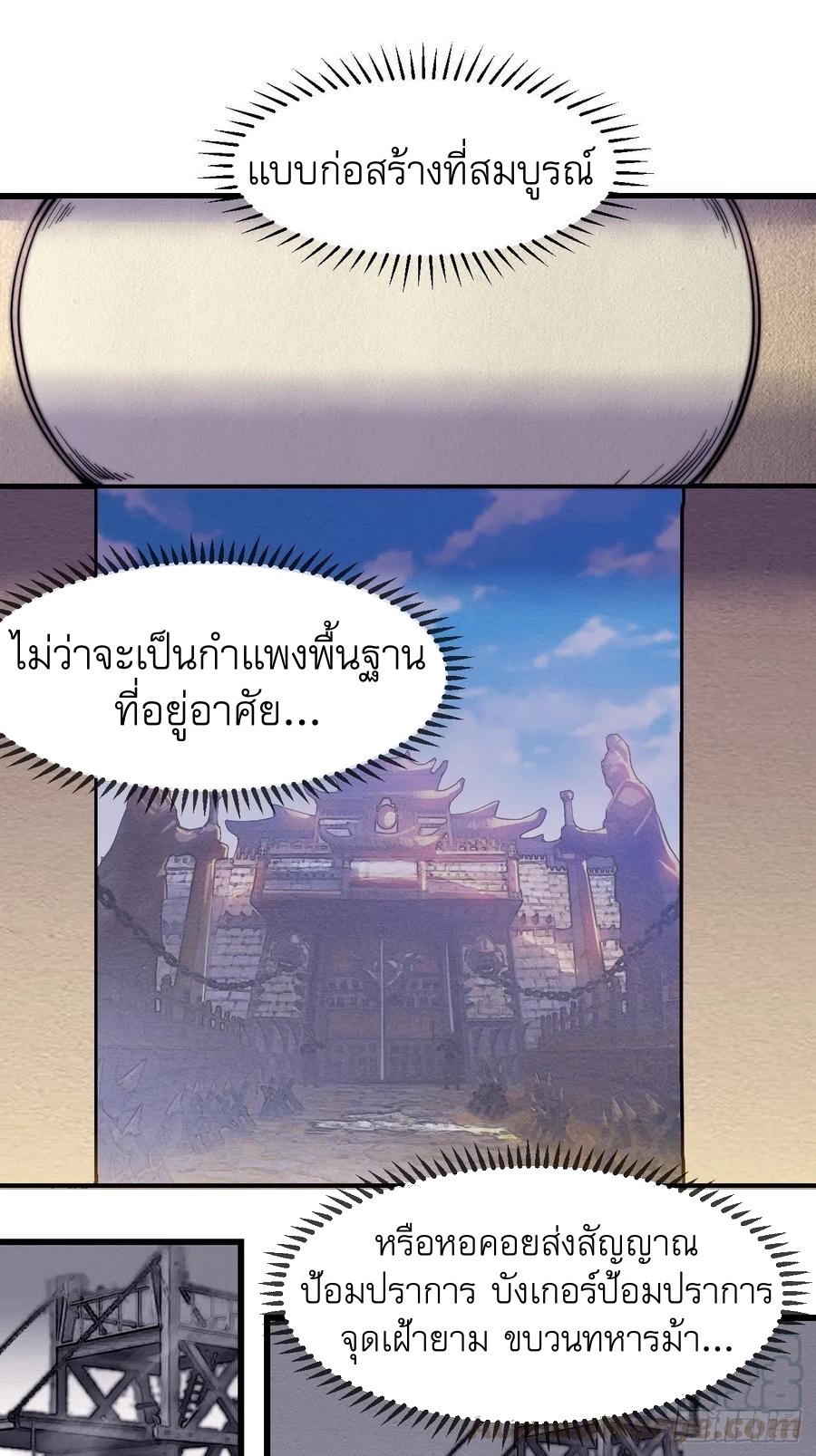 Starting a Mountain ตอนที่ 97 หน้า 23