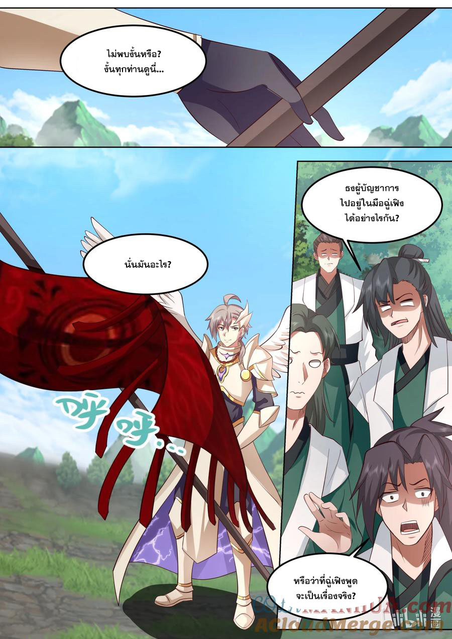 เทพสายฟ้า ราชาสงคราม ตอนที่ 759 หน้า 9