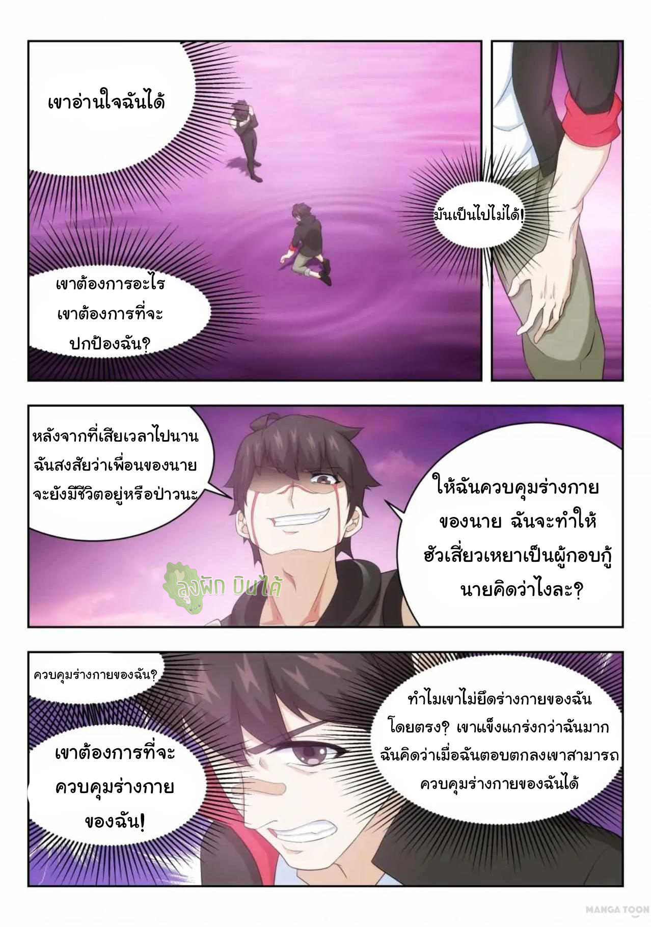 Malaise creature awaken ตอนที่ 54 หน้า 5