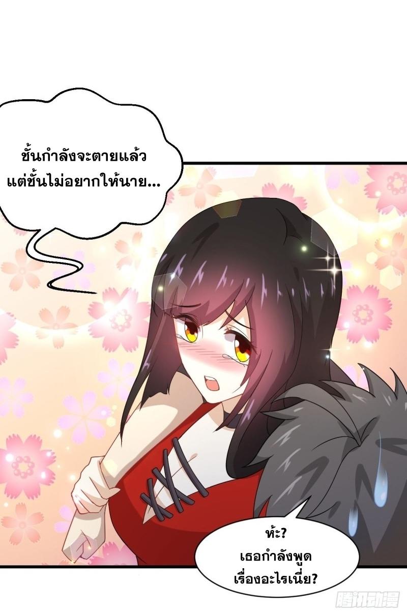 Immortal Swordsman in The Reverse World ข้าเซียนกระบี่ไม่เกาะสตรี ตอนที่ 112 หน้า 31