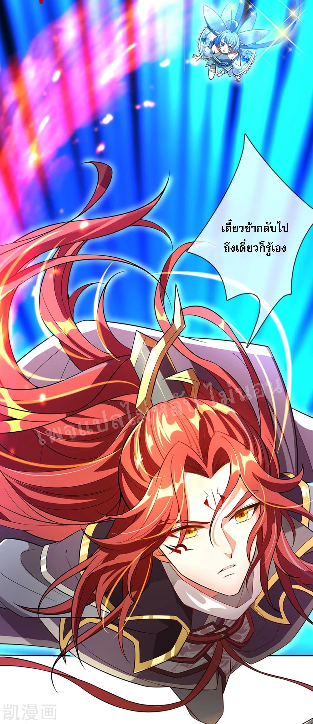 |.สุดยอดระบบเจ้าราชันย์ปีศาจ ตอนที่ 57 หน้า 15