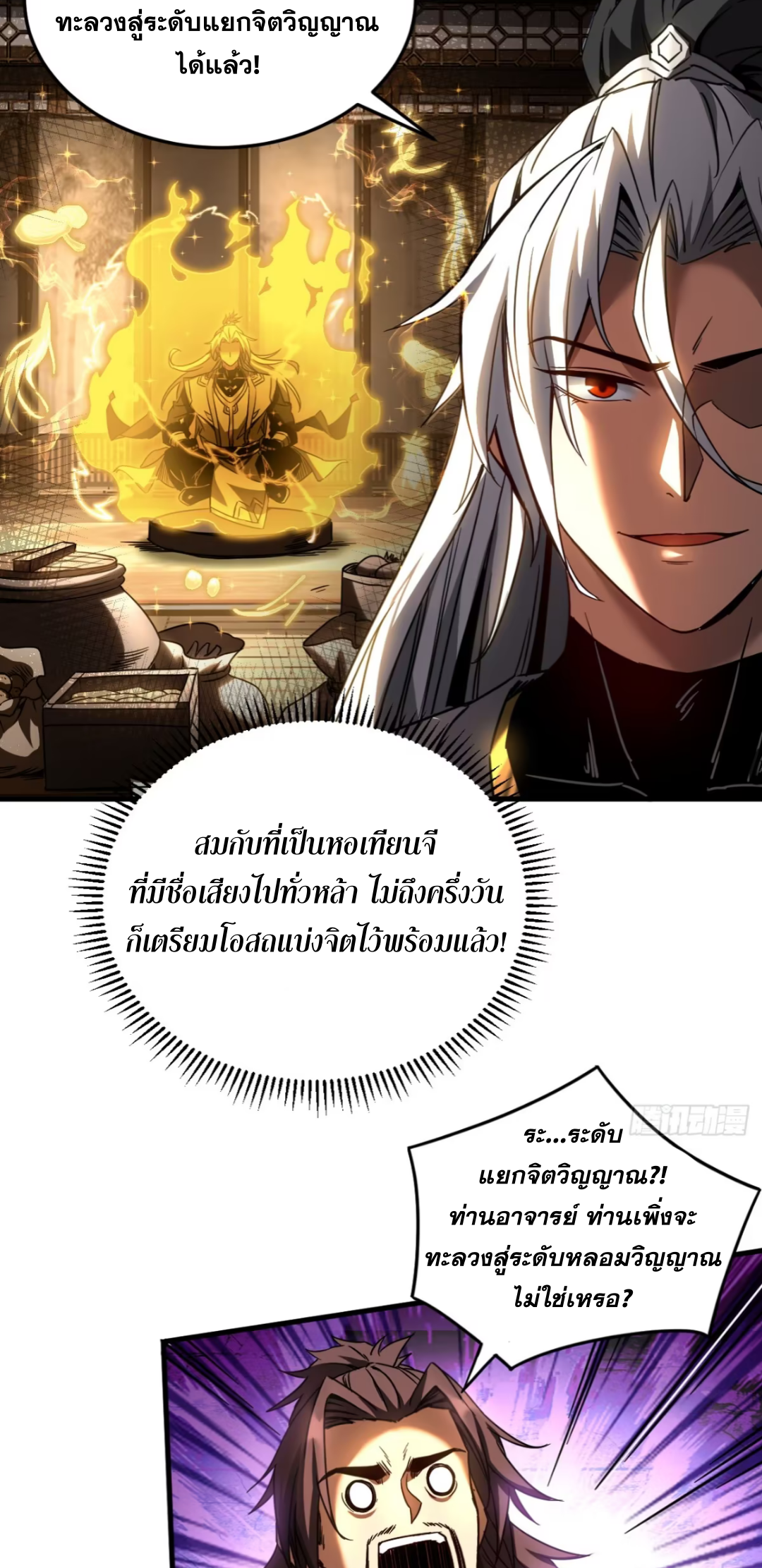 My Disciples Cultivate, While I Slack Off!  ศิษย์ของข้าฝกฝน ส่วนข้าขี้เกียจ ตอนที่ 93 หน้า 11