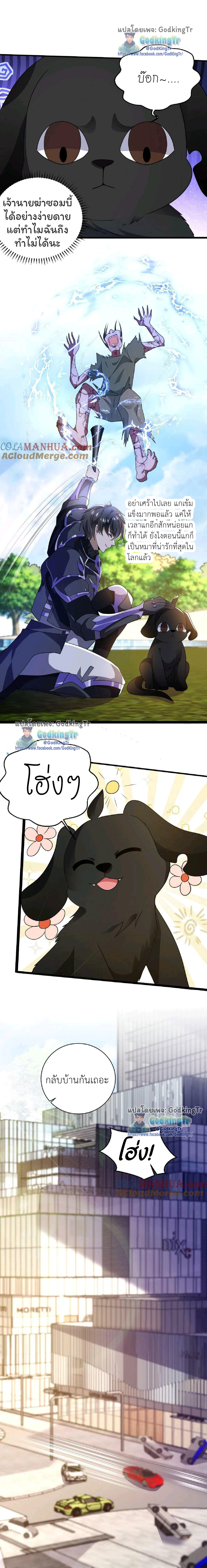 ระบบห้วงมิติกับการกักตุนเนื้อหมู 1 หมื่นตันก่อนวันสิ้นโลก ตอนที่ 10 หน้า 2