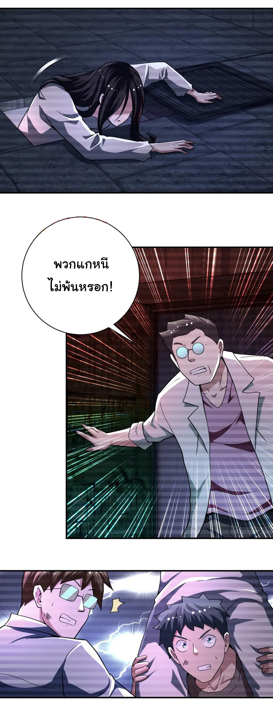 Apocalyptic Super System ตอนที่ 426 หน้า 3