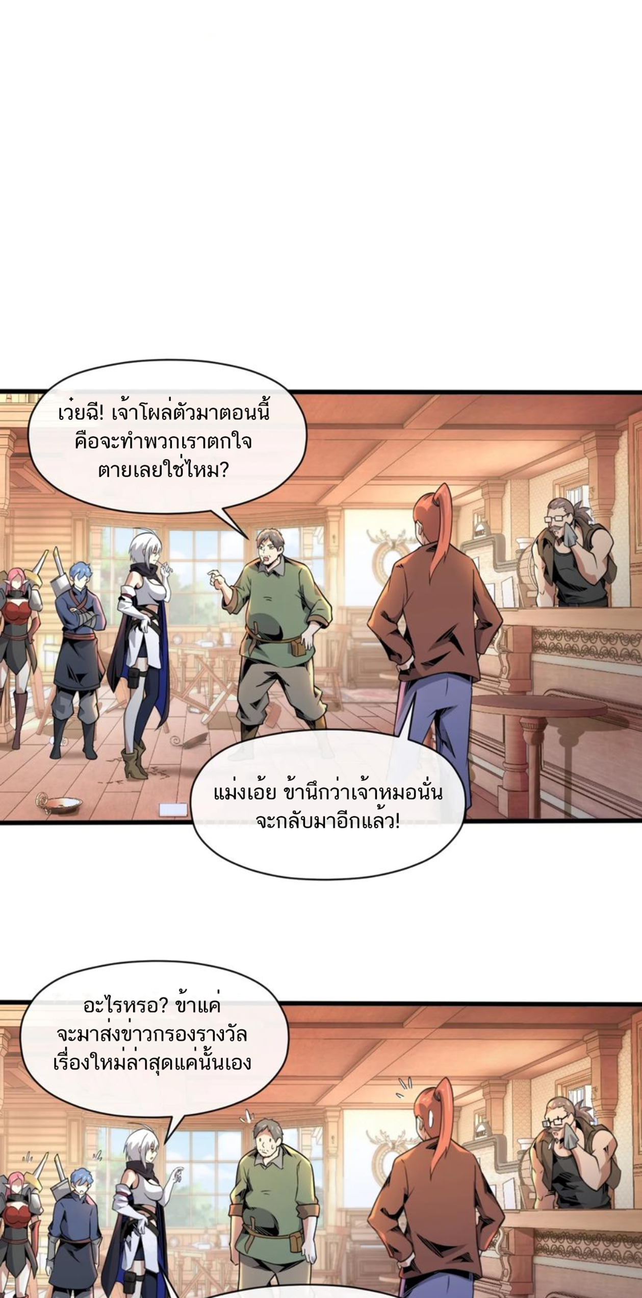 คนทั้งเซิฟก็เอาข้าไม่ลง !!? ตอนที่ 8 หน้า 31