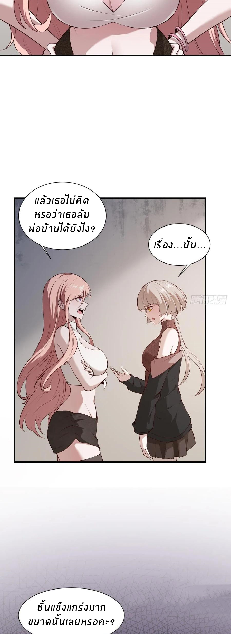 ขอล่ะอย่าเป็นที่ 1 เลย ตอนที่ 20 หน้า 11