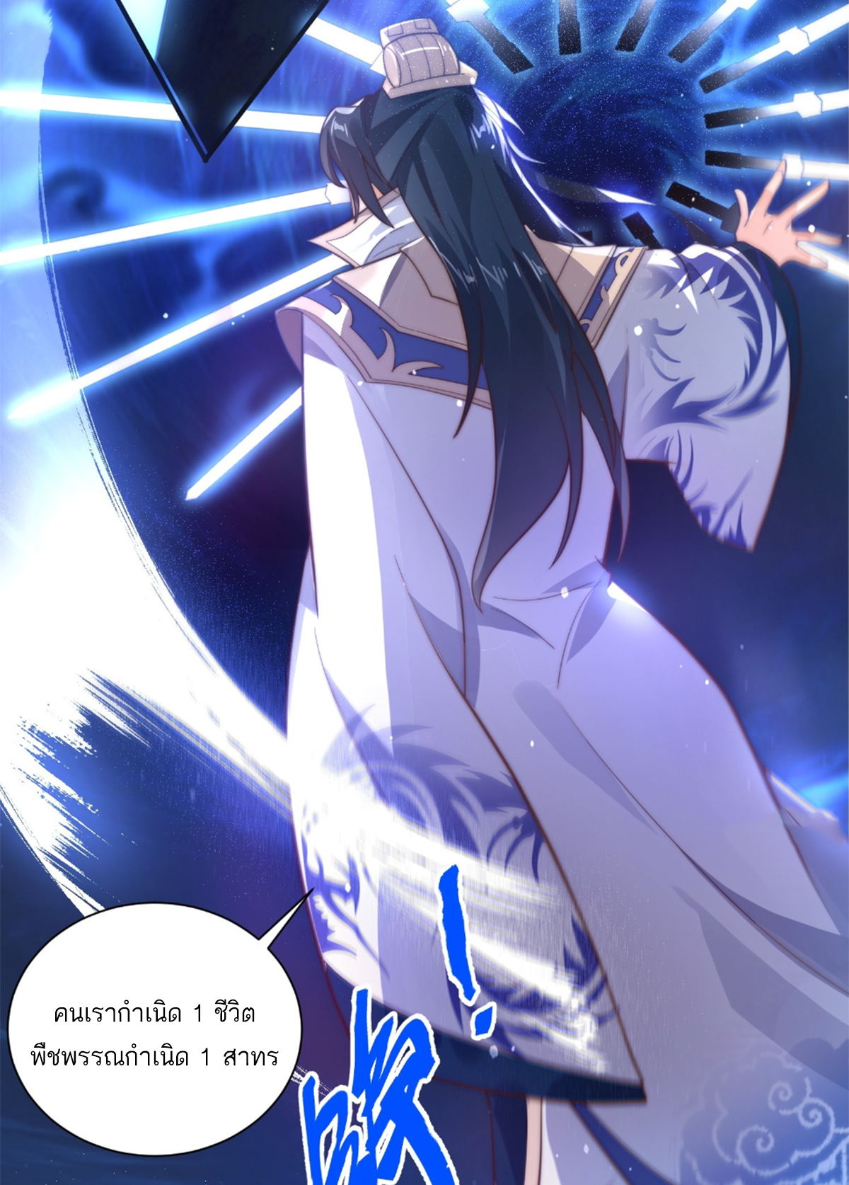 ซวยแล้วข้าโดนตามล่าจากศิษย์ในสำนัก ตอนที่ 6 หน้า 42