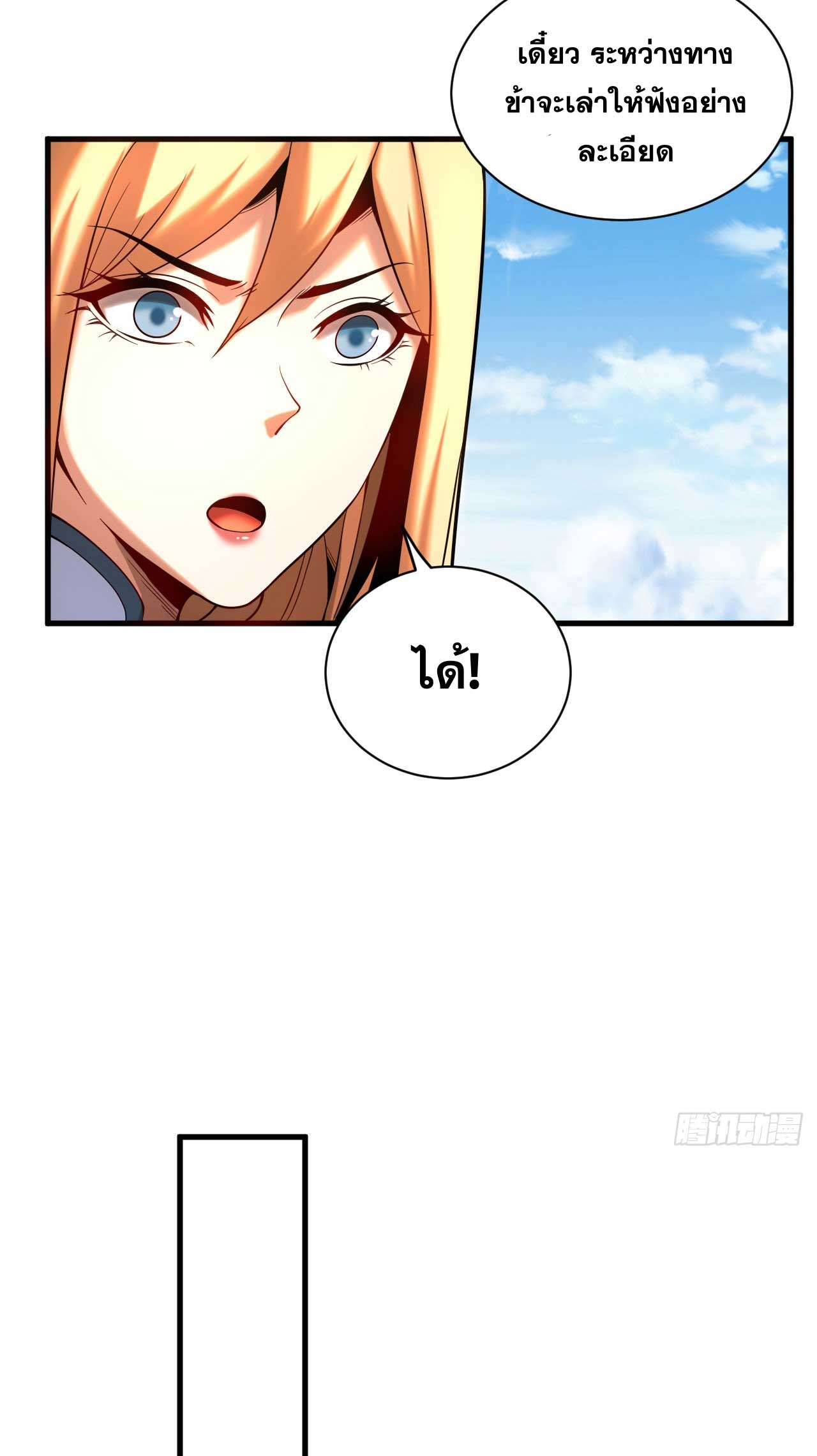 My Disciples Cultivate, While I Slack Off!  ศิษย์ของข้าฝกฝน ส่วนข้าขี้เกียจ ตอนที่ 33 หน้า 26