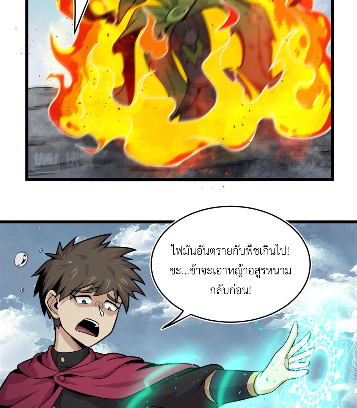 ยอดเซียนสัตว์วิญญาณ ตอนที่ 23 หน้า 43