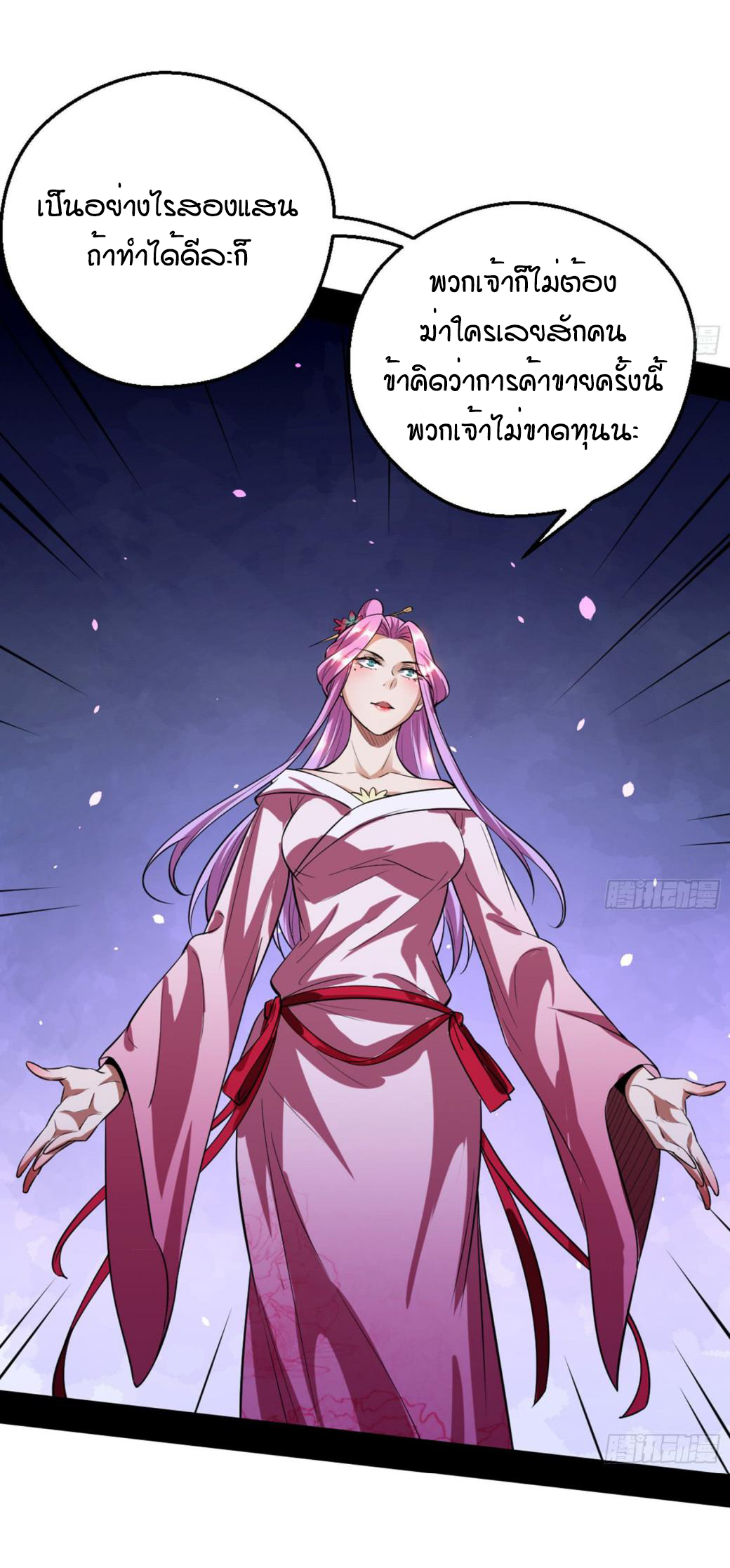 1.เรียกข้าว่าจอมมาร ตอนที่ 42 หน้า 41