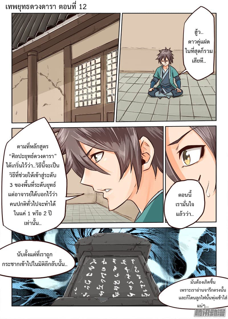 Star Martial God Techniquer ตอนที่ 12 หน้า 4