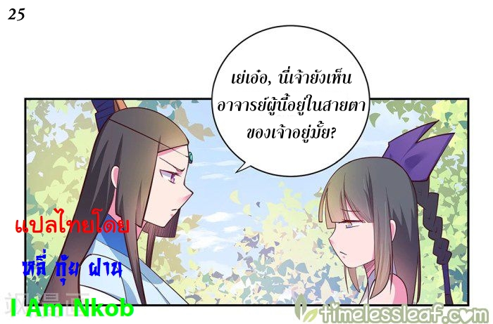 Above All Gods เทพยุทธเหนือเทวะ ตอนที่ 30 หน้า 26