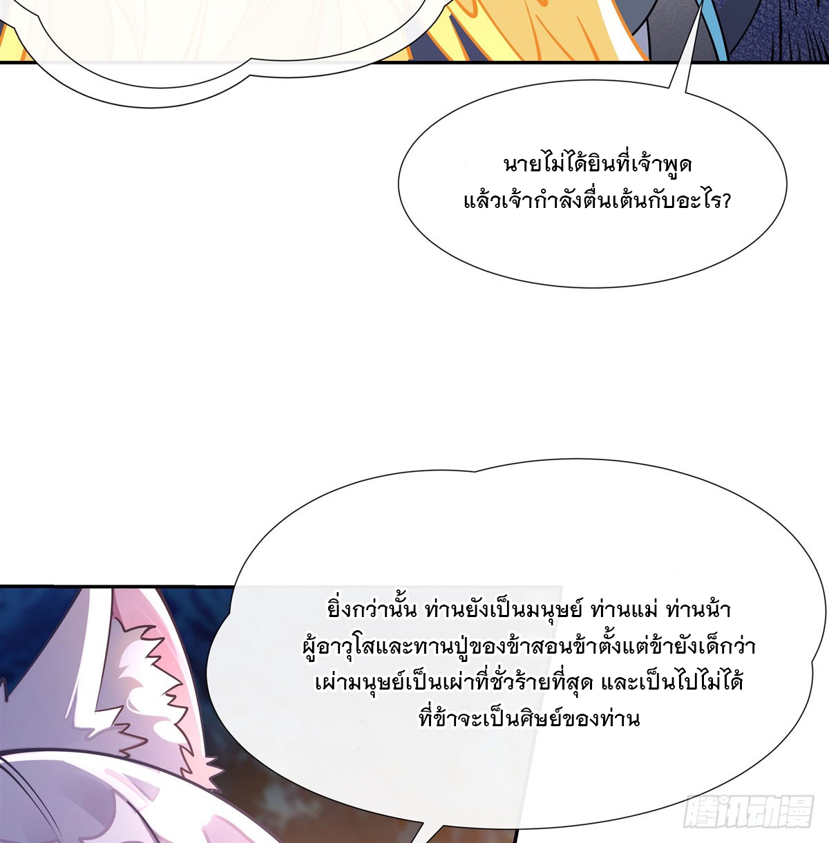 ศิษย์ของข้าล้วนมีอนาคตที่ยิ่งใหญ่ (ชนจีน) ตอนที่ 171 หน้า 18
