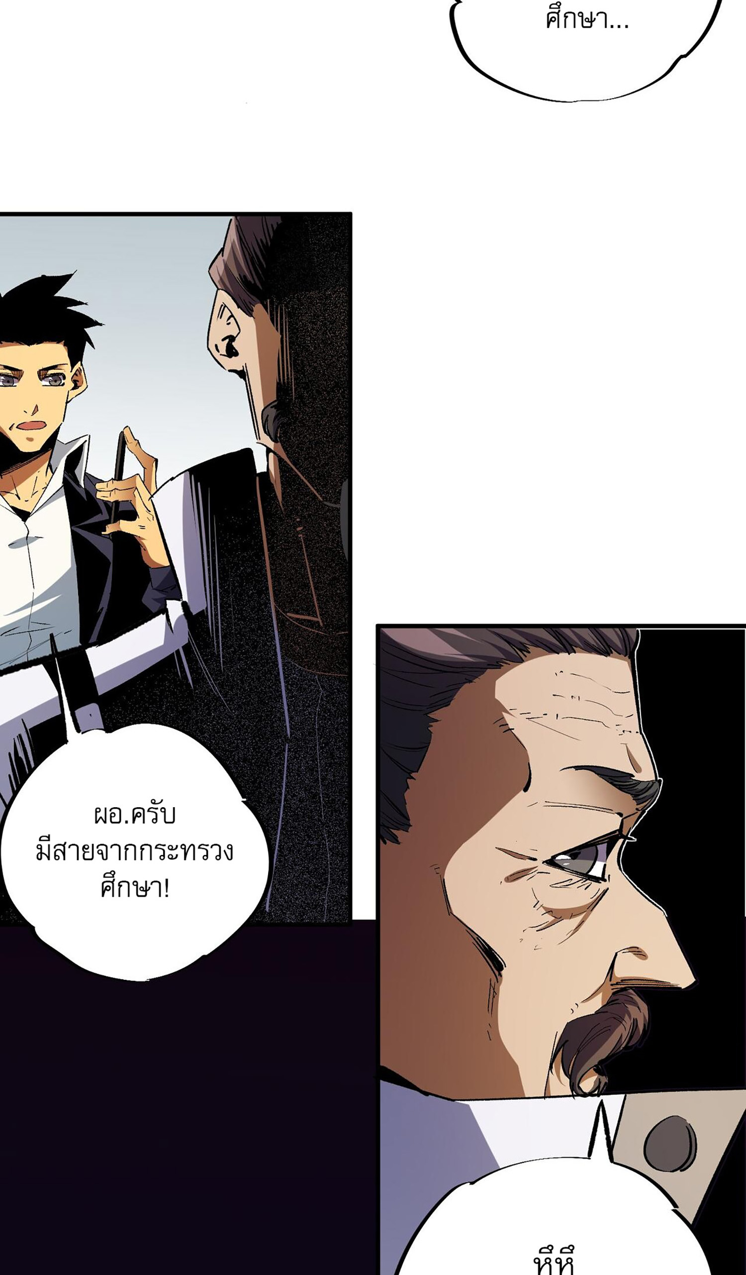 ฉันคือผู้เล่นไร้อาชีพที่สังหารเหล่าเทพ ตอนที่ 8 หน้า 25