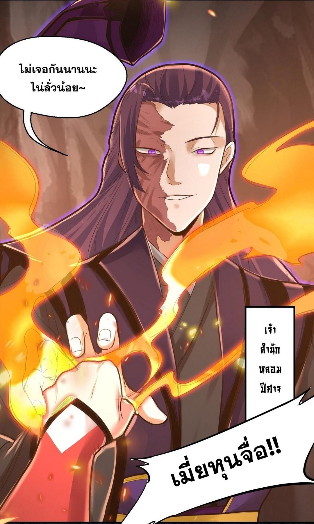 Surrounded By Monsters I Found A Little Witch ถูกปีศาจรายล้อม ข้าเก็บแม่มดน้อยขึ้นมา (ตัดจบ) ตอนที่ 9 หน้า 36